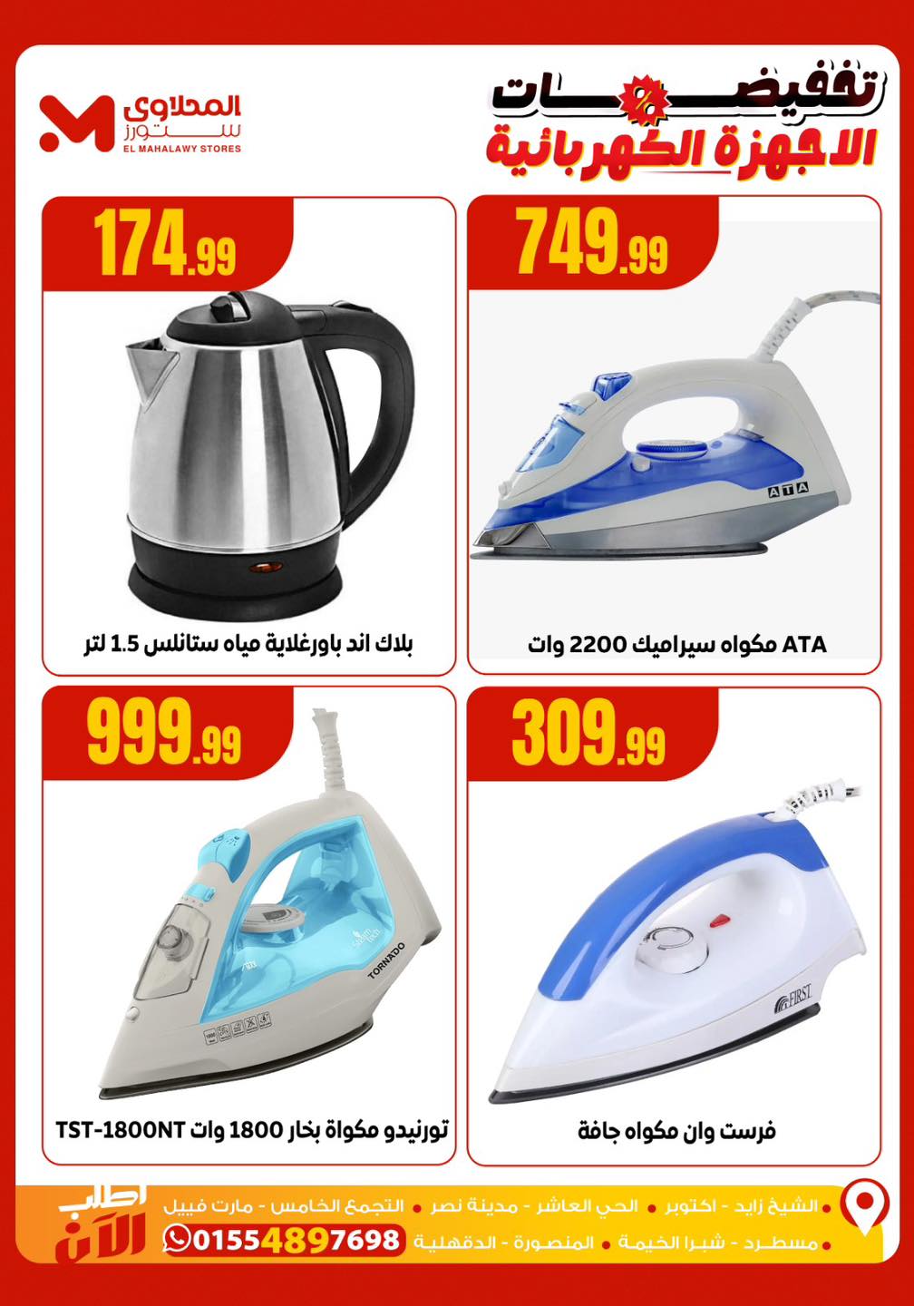 el-mahallawy offers from 25oct to 2oct 2025 عروض المحلاوي من 25 أكتوبر حتى 2 أكتوبر 2025 صفحة رقم 8